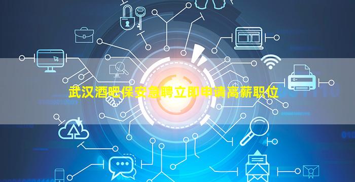 伊春酒吧招聘